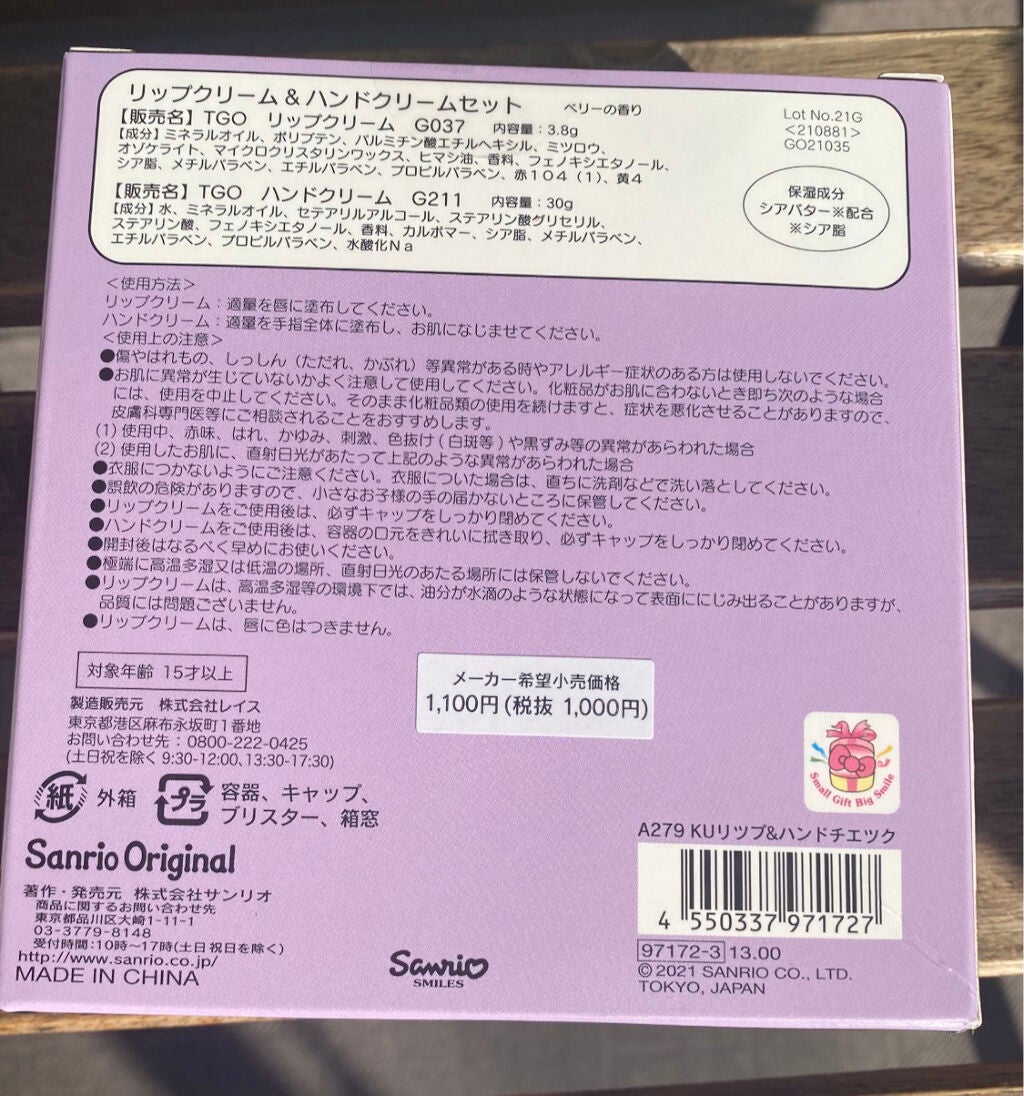 ぷぅぴぃ《紫コス部💜💗》 on LIPS 「꙳★*゚sanrio꙳★*゚クロミちゃん💜リップクリーム&ハン..」(7枚目)