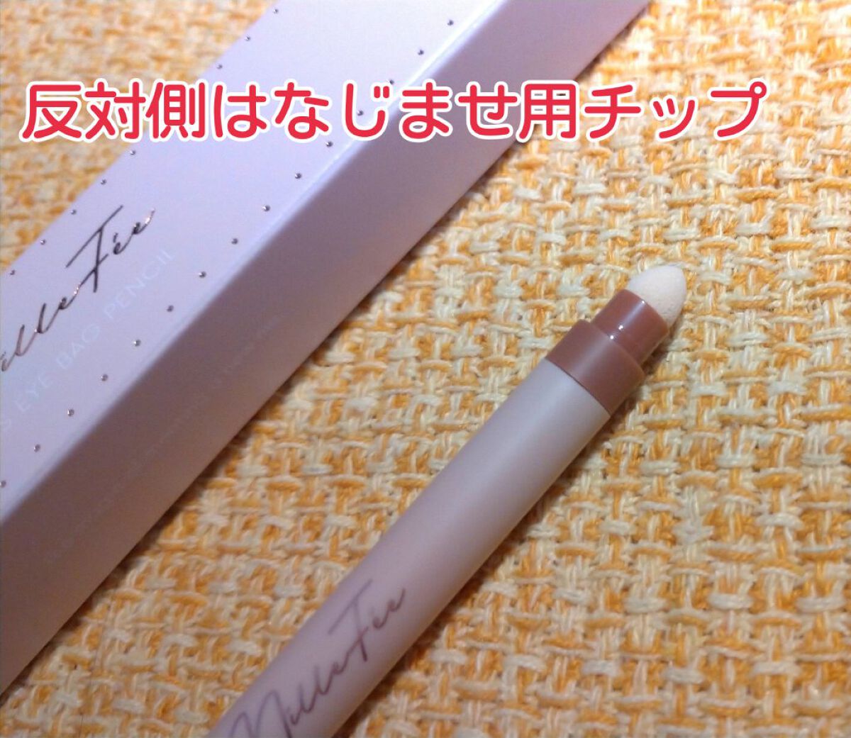 ティアーズアイバッグペンシル/MilleFée/ジェル・クリームアイシャドウを使ったクチコミ(3枚目)