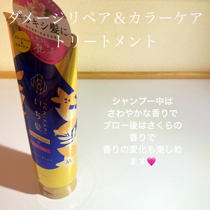 ダメージリペア&カラーケア シャンプー/コンディショナー/いち髪/市販シャンプーを使ったクチコミ(4枚目)