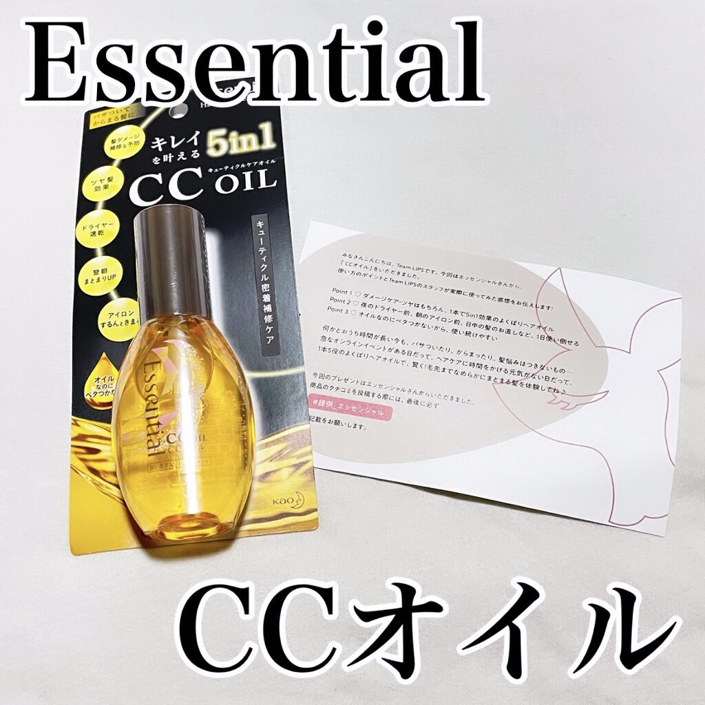 CCオイル/エッセンシャル/ヘアオイルを使ったクチコミ（1枚目）