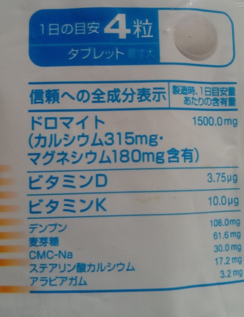 カルシウム+CBP/DHC/健康サプリメントを使ったクチコミ(4枚目)