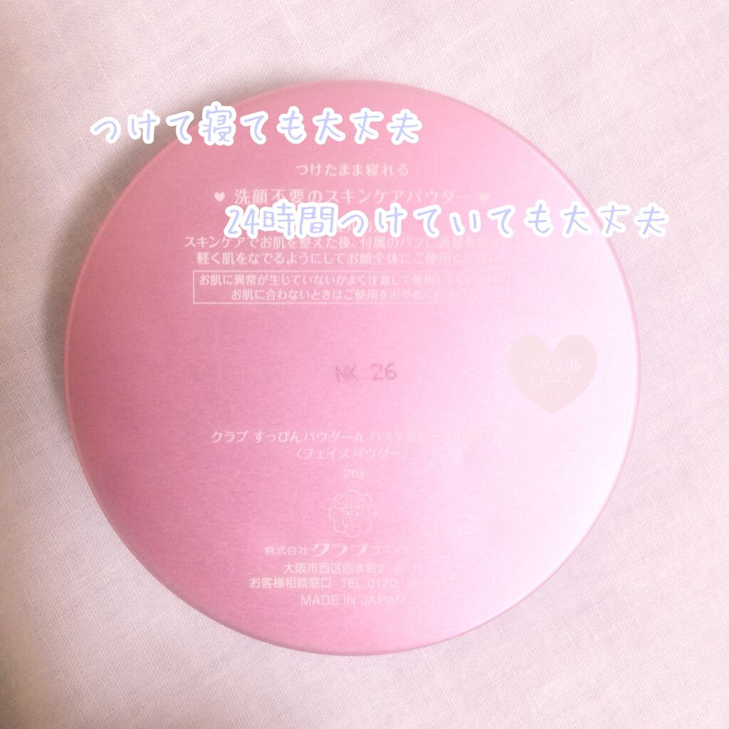 すっぴんパウダー  パステルローズの香り/クラブ/プレストパウダーを使ったクチコミ（2枚目）