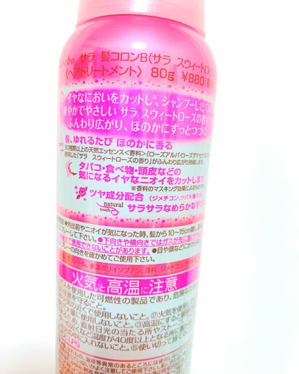 試してみた】SALA 髪コロンB(サラ スウィートローズの香り)の 試してみた】SALA 髪コロンB(サラ スウィートローズの香り)の