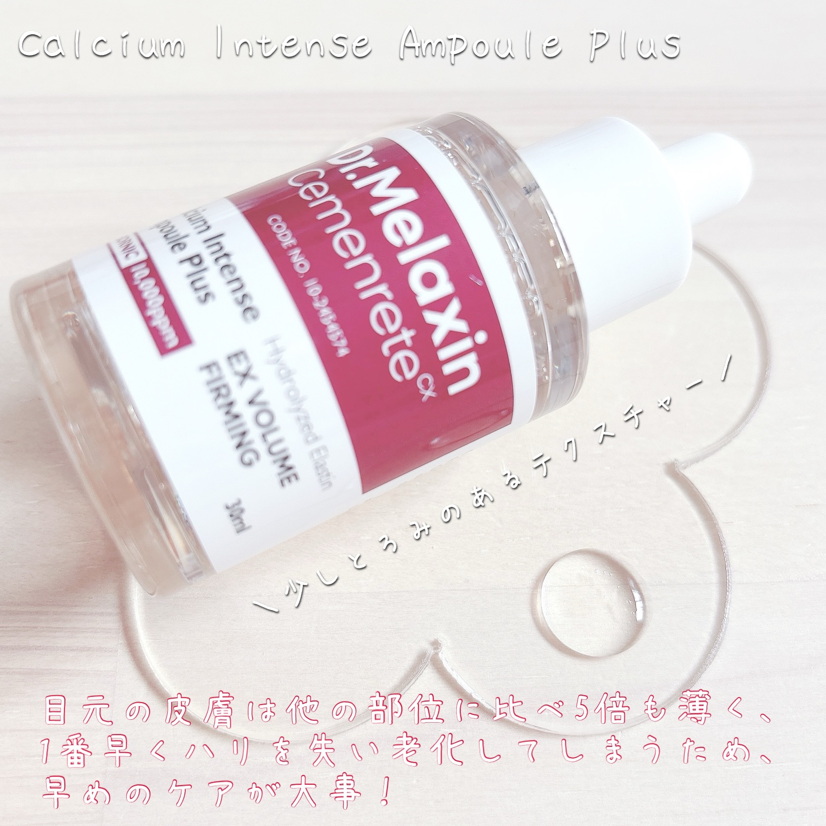 Cemenrete Calcium Intense Cream/Dr.Melaxin/フェイスクリームを使ったクチコミ（2枚目）