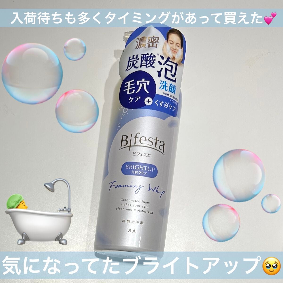 泡洗顔 ブライトアップ/ビフェスタ/泡洗顔を使ったクチコミ(1枚目)