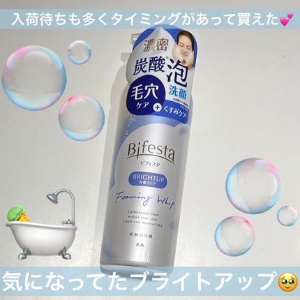 泡洗顔 ブライトアップ/ビフェスタ/泡洗顔を使ったクチコミ(1枚目)