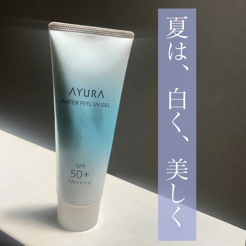 ウォーターフィールUVジェルα/AYURA/日焼け止めジェルを使ったクチコミ（1枚目）