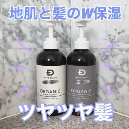 スカルプD ボーテ ナチュラスター スカルプシャンプー/トリートメントパック/アンファー(スカルプD)/シャンプー・コンディショナーを使ったクチコミ(1枚目)