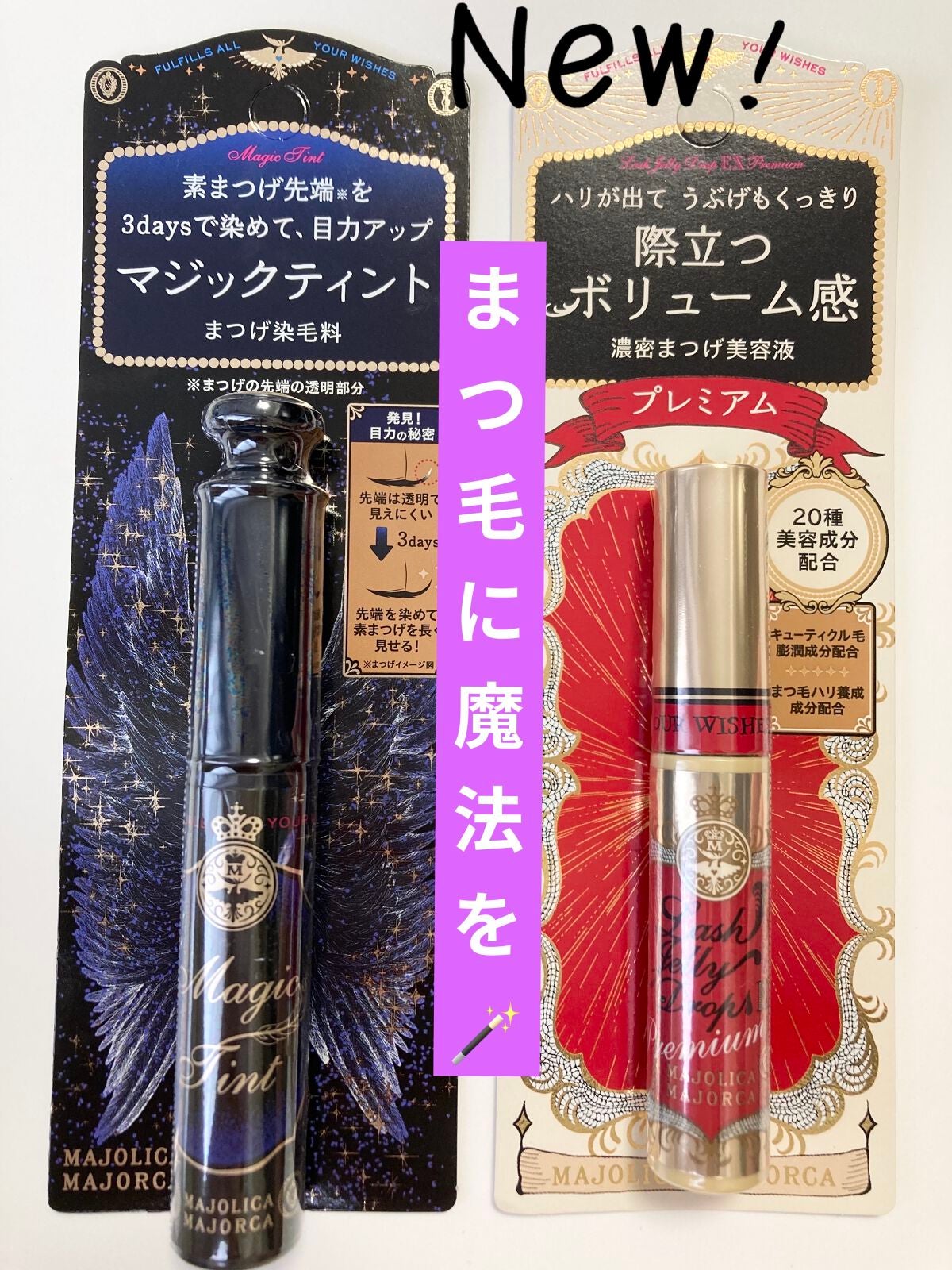 マジックティント/MAJOLICA MAJORCA/マスカラを使ったクチコミ(1枚目)