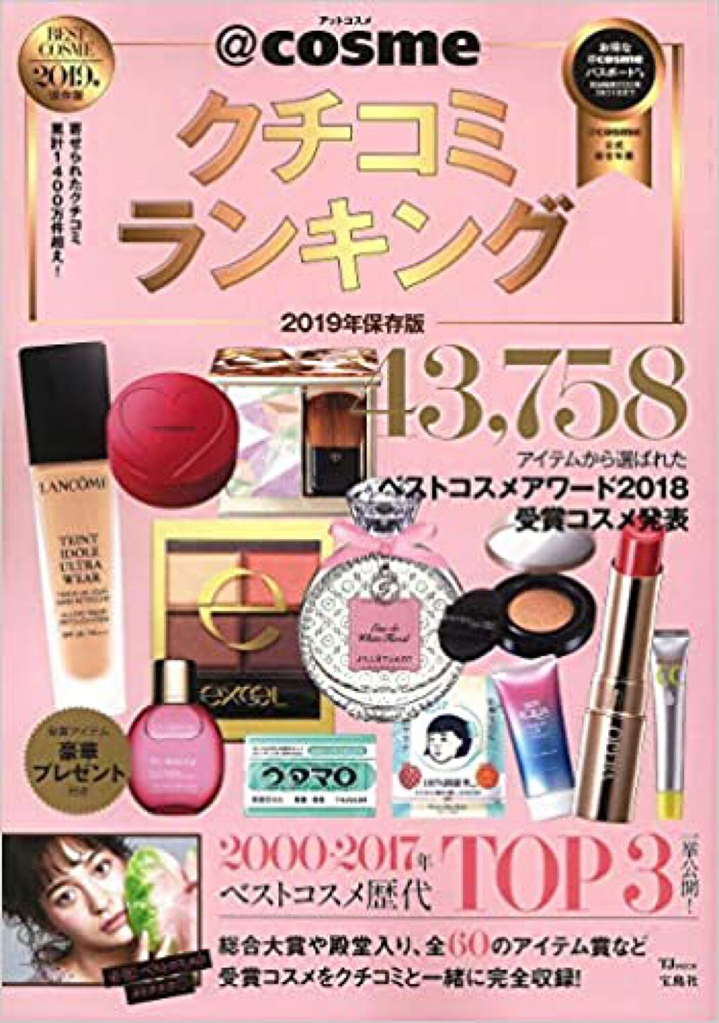 @cosmeクチコミランキング / @cosmeTOKYO