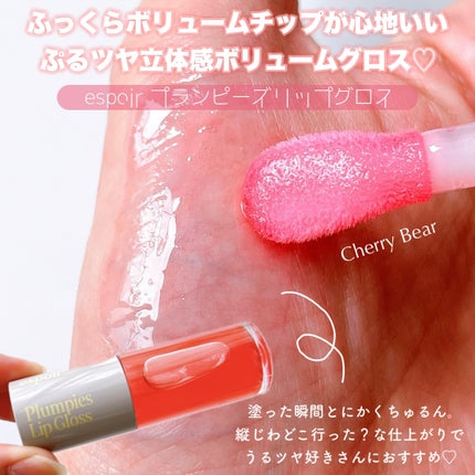 エスポア プランピーズ リップグロス/espoir/リップグロスを使ったクチコミ(3枚目)
