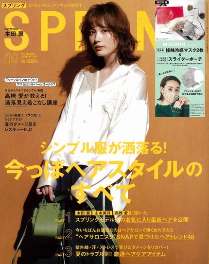SPRiNG SPRiNG 2020年10月号