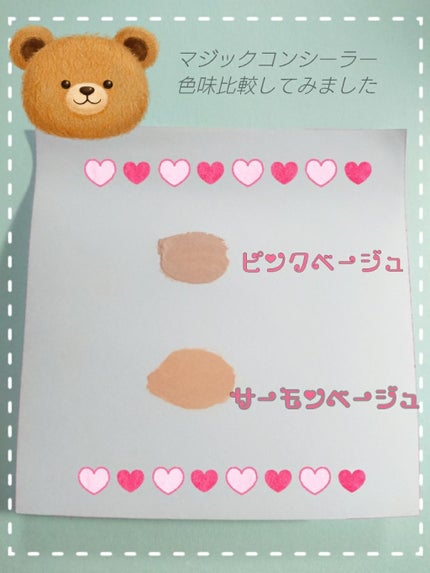 マジックコンシーラー(旧)/カリプソ/リキッドコンシーラーを使ったクチコミ(1枚目)