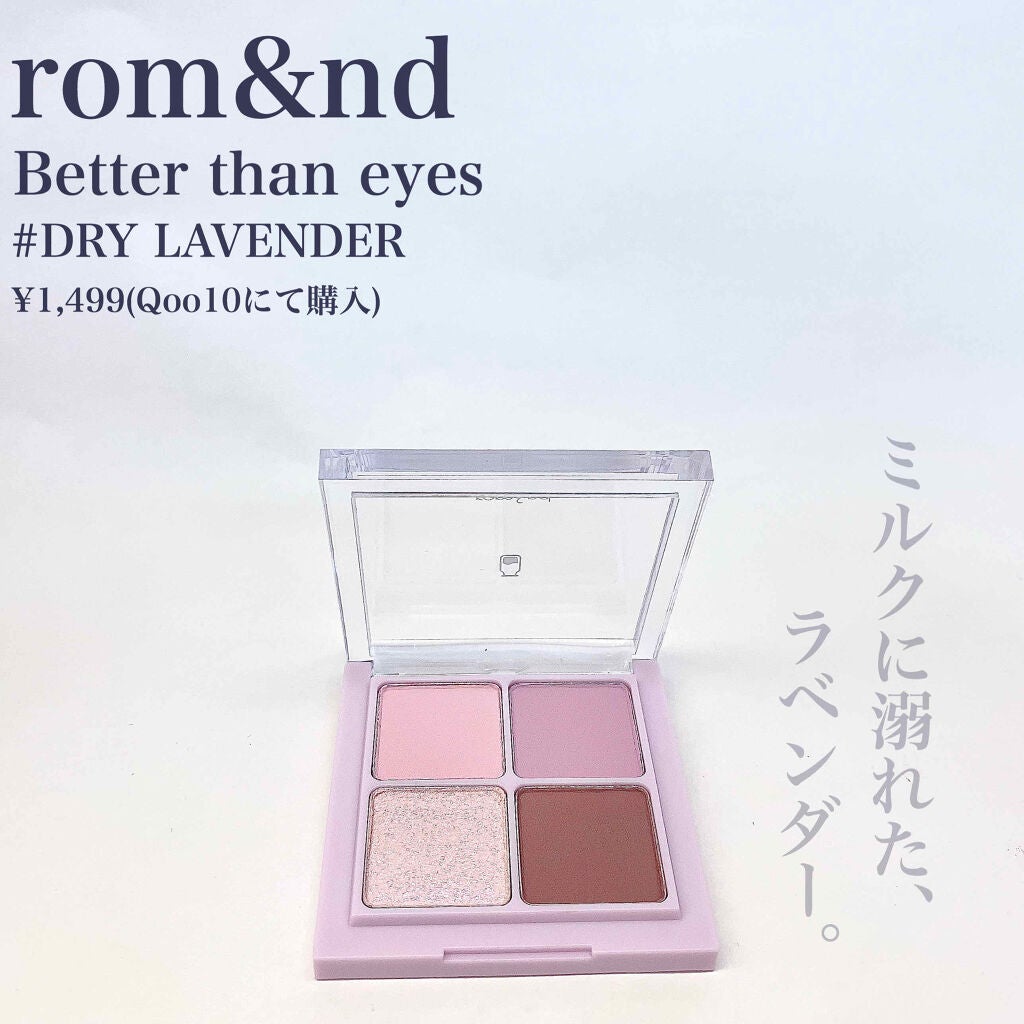 ベターザンアイズ ミルクシリーズ/rom&nd/アイシャドウパレットを使ったクチコミ(2枚目)