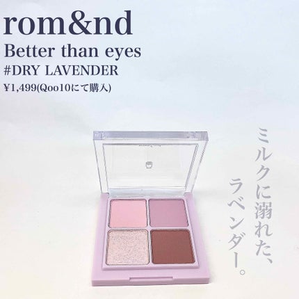 ベターザンアイズ ミルクシリーズ/rom&nd/アイシャドウパレットを使ったクチコミ(2枚目)