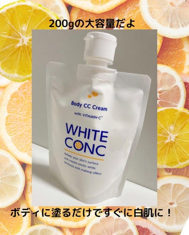 薬用ホワイトコンク ホワイトニングCC CII/ホワイトコンク/ボディクリームを使ったクチコミ（2枚目）