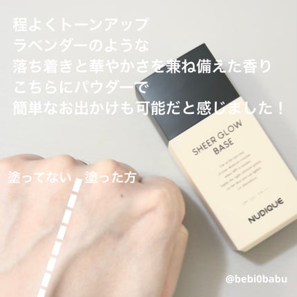 シアーグローベース/NUDIQUE/化粧下地を使ったクチコミ(3枚目)