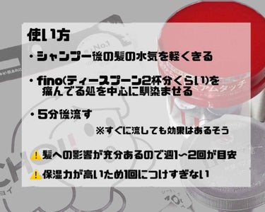 プレミアムタッチ 浸透美容液ヘアマスク/フィーノ/洗い流すヘアトリートメントを使ったクチコミ（3枚目）