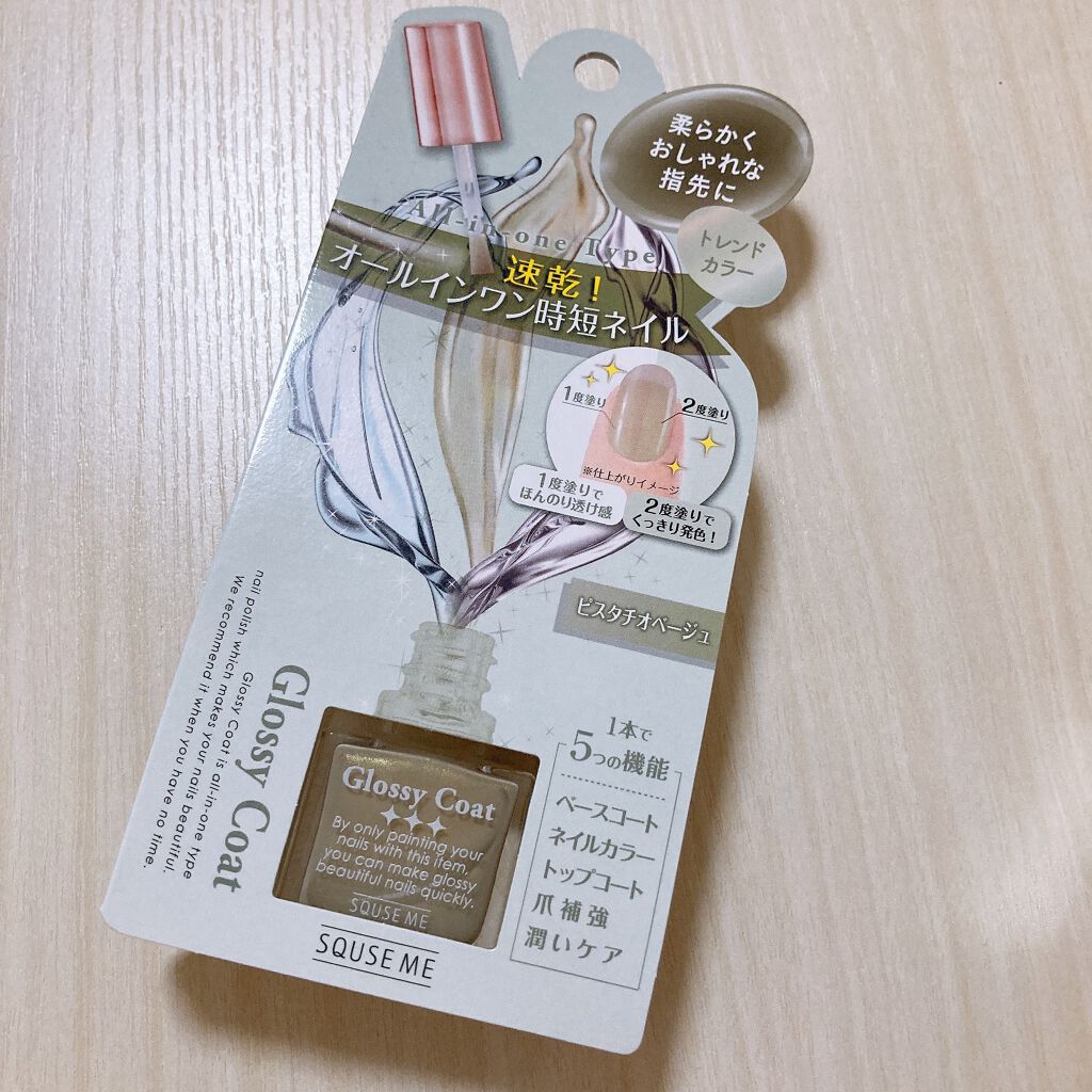 グロッシーコート/スキューズミー/オールインワンネイルを使ったクチコミ（1枚目）