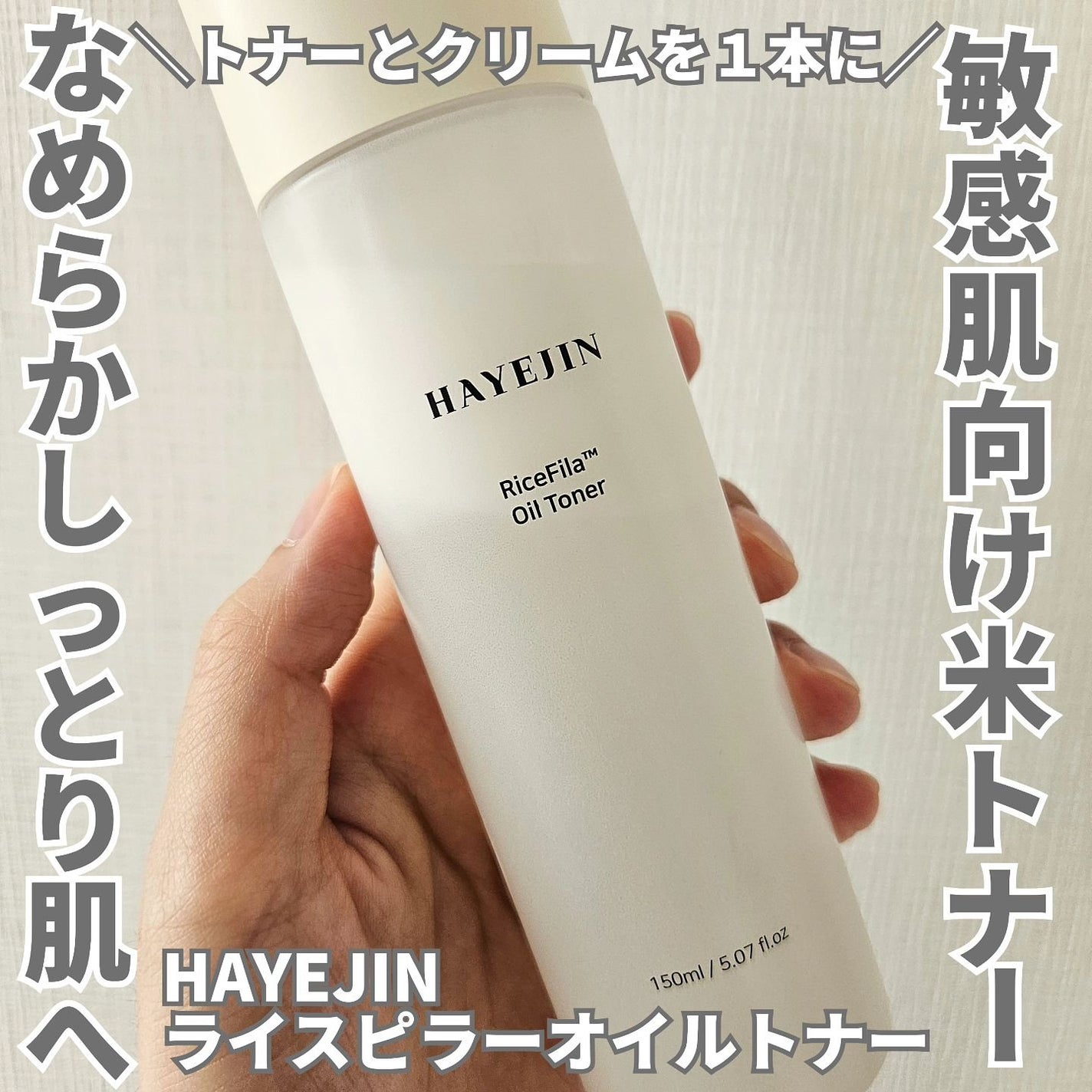 ライスピラーオイルトナー/HAYEJIN/化粧水を使ったクチコミ(1枚目)