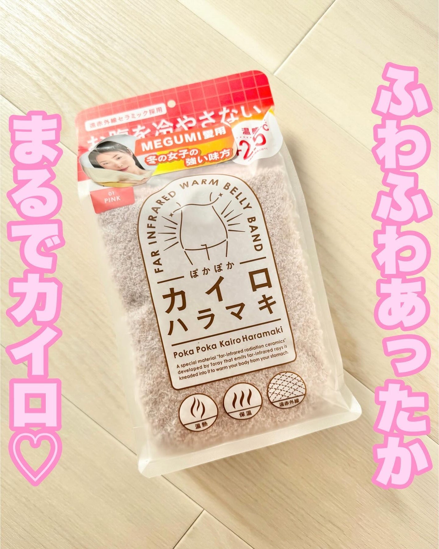 ぽかぽかカイロハラマキ/カイロソックス/その他を使ったクチコミ(1枚目)