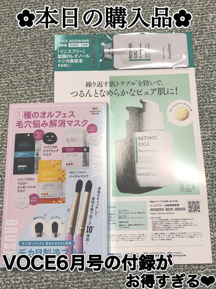 VOCE 2022年6月号/VoCE (ヴォーチェ)/雑誌を使ったクチコミ(1枚目)