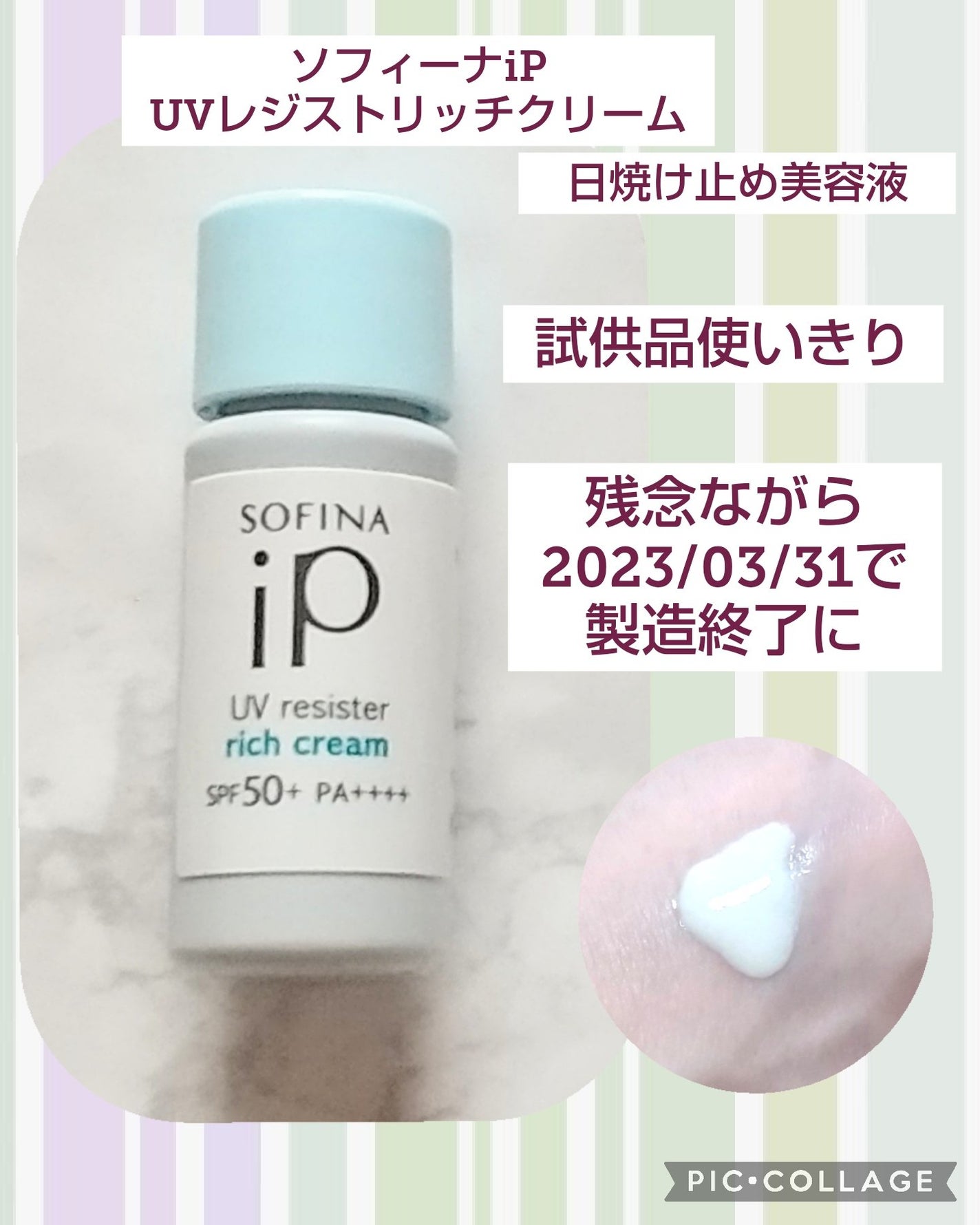 SOFINA iP UV レジスト リッチクリーム/SOFINA iP/日焼け止め・UVケアを使ったクチコミ(1枚目)