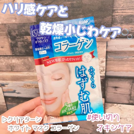 ホワイト マスク(コラーゲン)/クリアターン/シートマスク・パックを使ったクチコミ(1枚目)