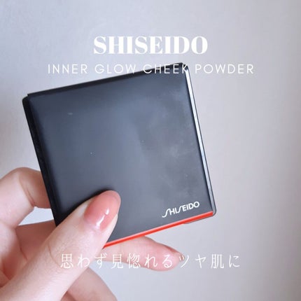 インナーグロウ チークパウダー/SHISEIDO/パウダーチークを使ったクチコミ(1枚目)