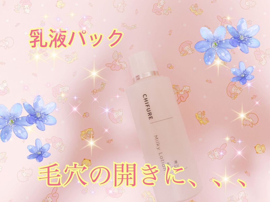 乳液 しっとりタイプ/ちふれ/乳液を使ったクチコミ（1枚目）