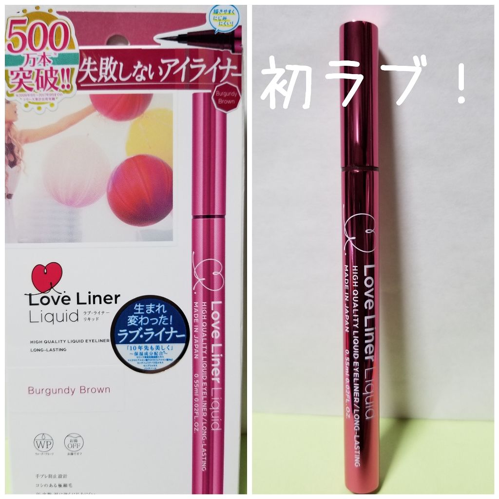 ラブ・ライナー リキッドアイライナーR3/ラブ・ライナー/リキッドアイライナーを使ったクチコミ(1枚目)