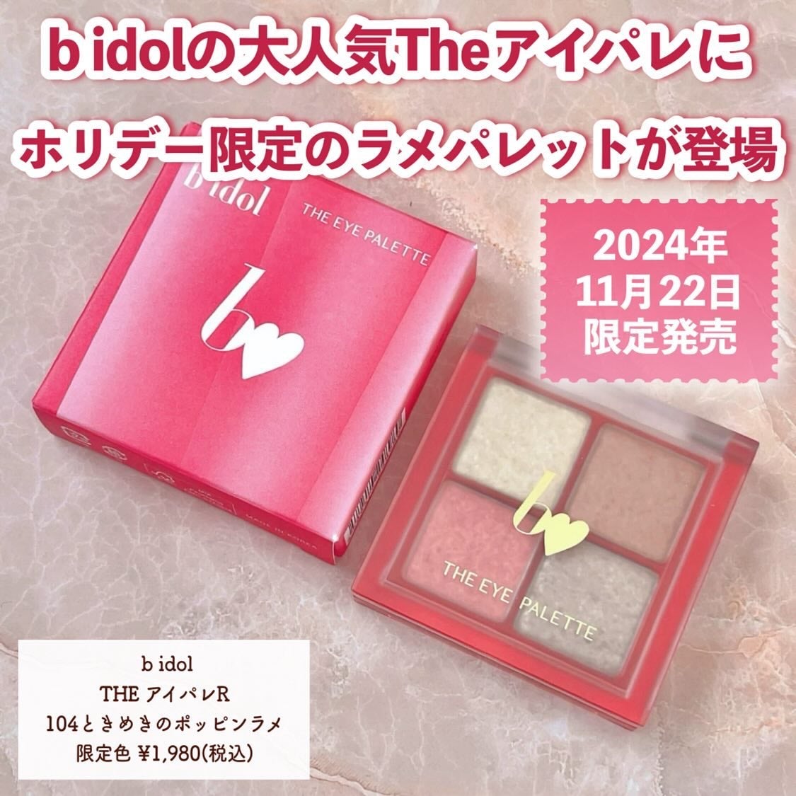 THE アイパレR/b idol/アイシャドウパレットを使ったクチコミ(2枚目)