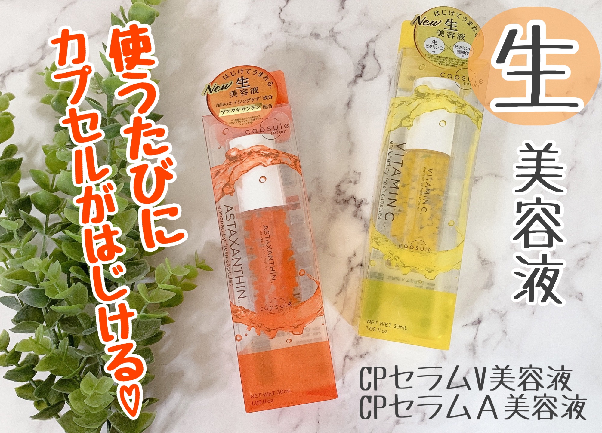 CPセラム V 美容液/カプセルセラム/美容液を使ったクチコミ（1枚目）