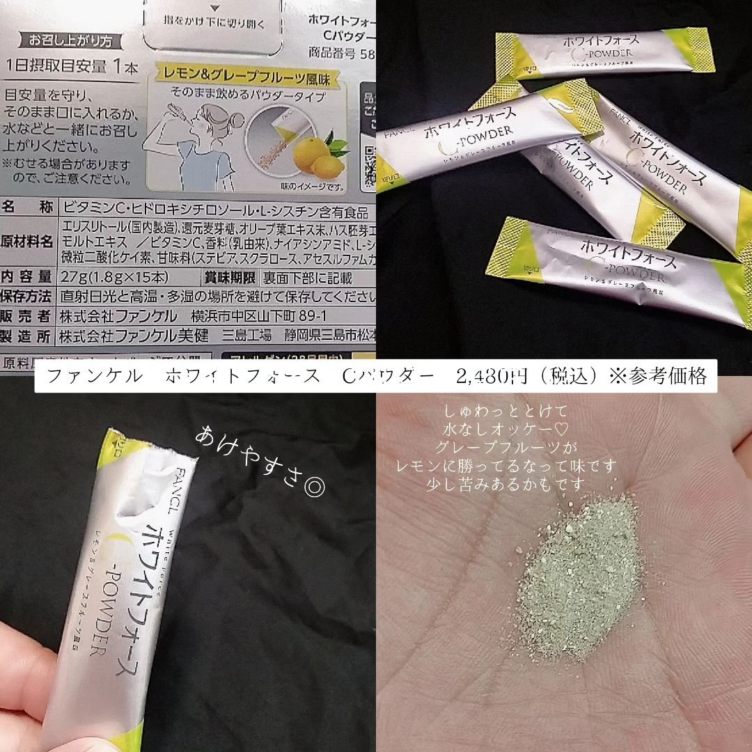 ホワイトフォース Cパウダー/ファンケル/美容サプリメントを使ったクチコミ（2枚目）