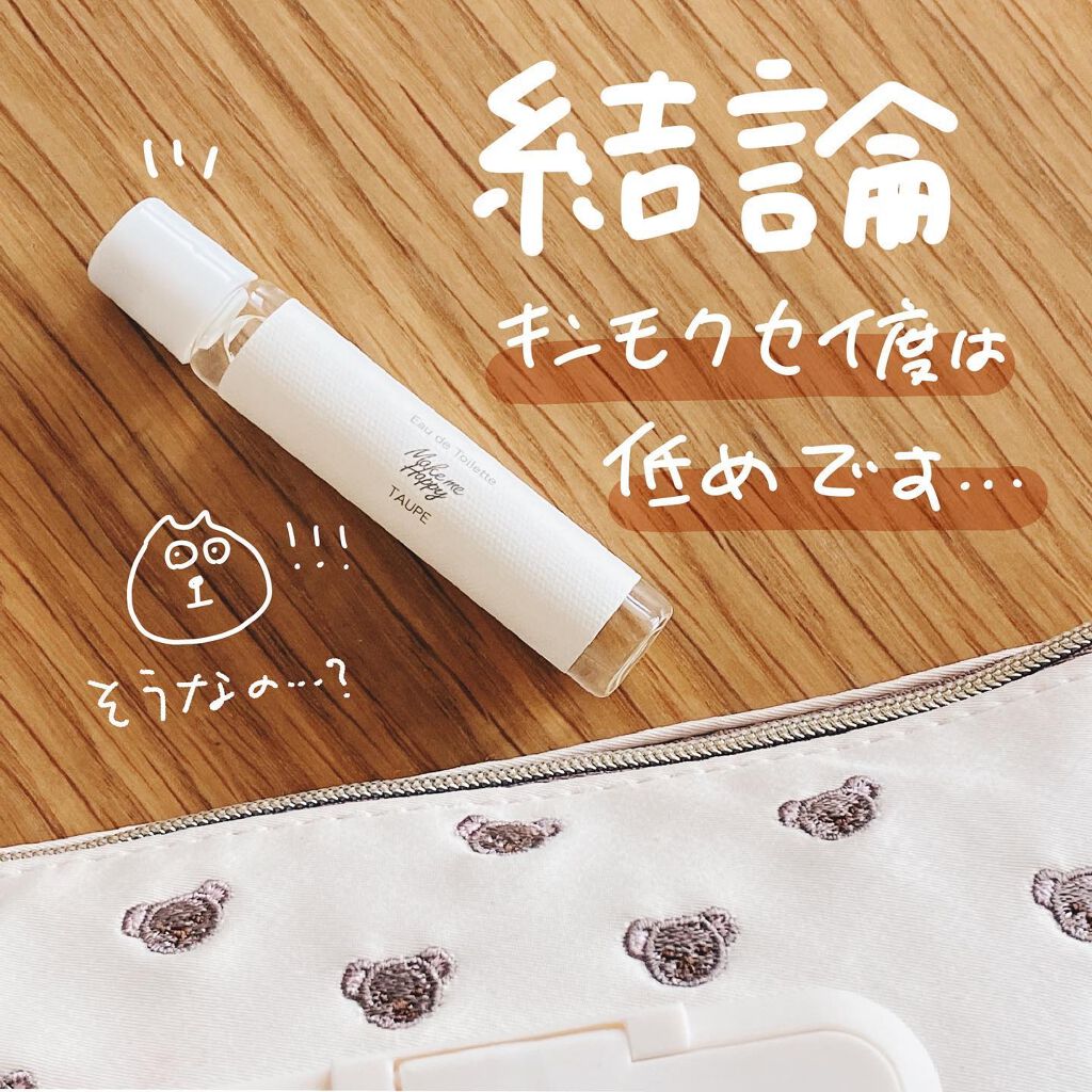 メイクミーハッピー オードトワレ GREEN/キャンメイク/香水(レディース)を使ったクチコミ（3枚目）