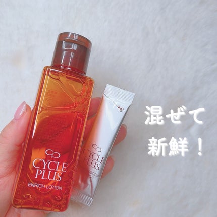 エンリッチ ローション/サイクルプラス/化粧水を使ったクチコミ(1枚目)