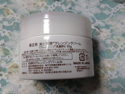 米と発酵 クレンジングバーム/菊正宗/クレンジングバームを使ったクチコミ(3枚目)