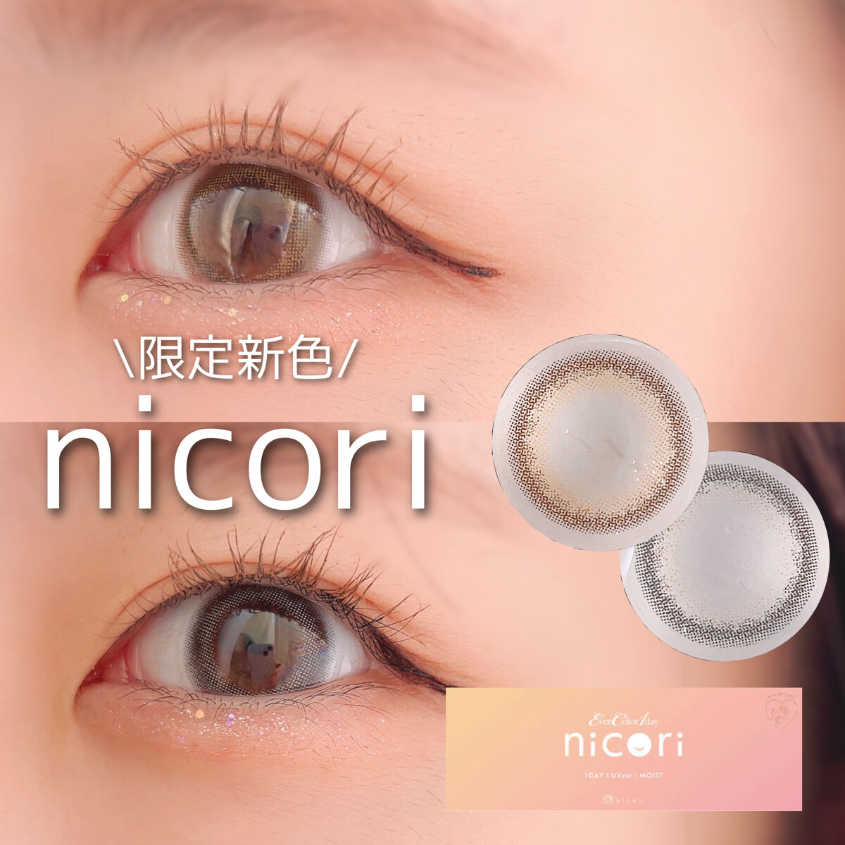エバーカラーワンデーニコリ/エバーカラー/ワンデー（１DAY）カラコンを使ったクチコミ（1枚目）