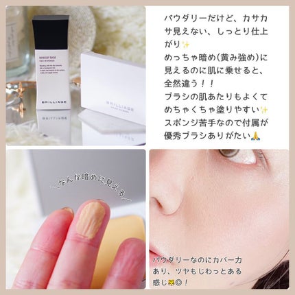 メイクアップベース フェイスレスポンサー/ブリリアージュ/化粧下地を使ったクチコミ(3枚目)