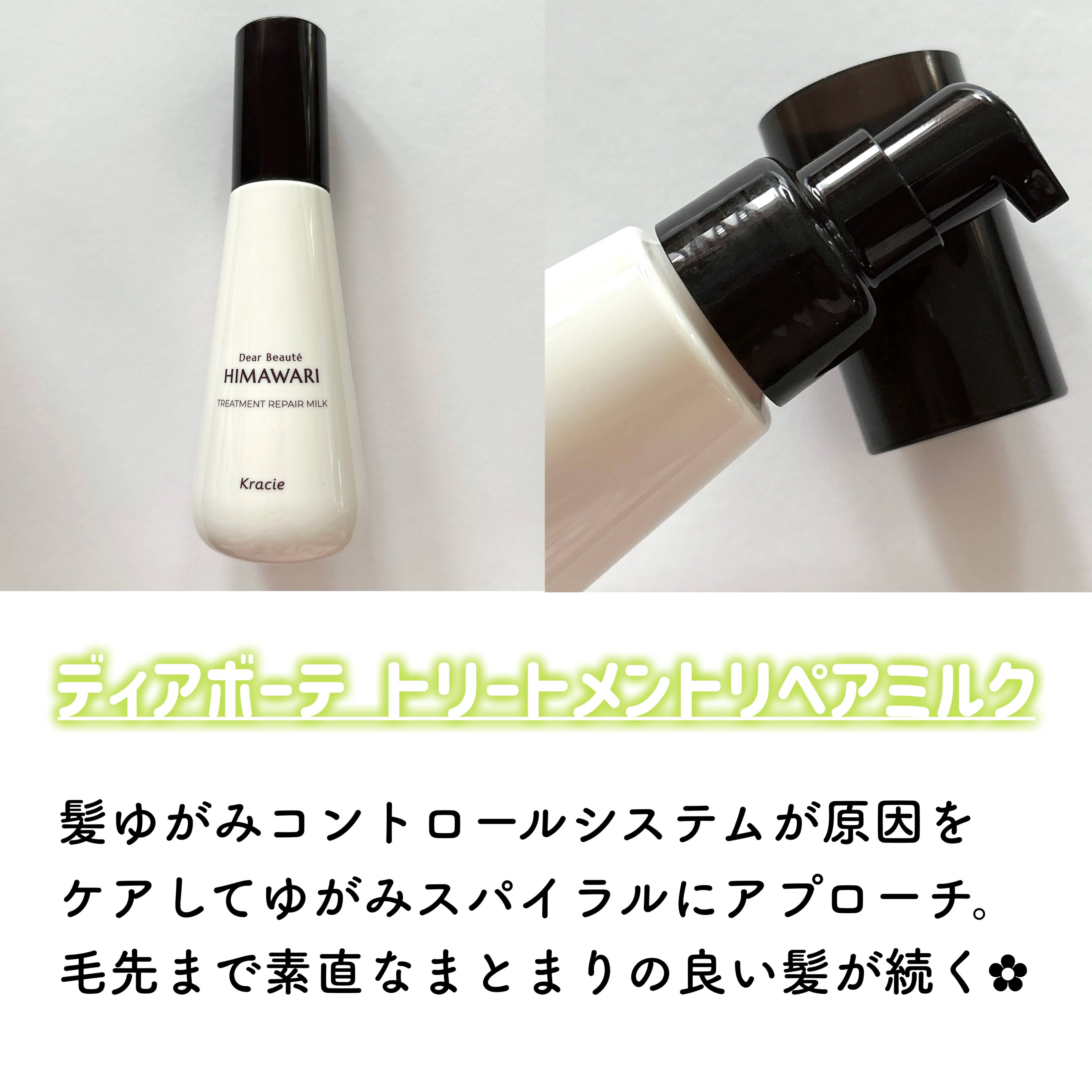 トリートメントリペアミルク/ディアボーテ/ヘアミルクを使ったクチコミ（2枚目）