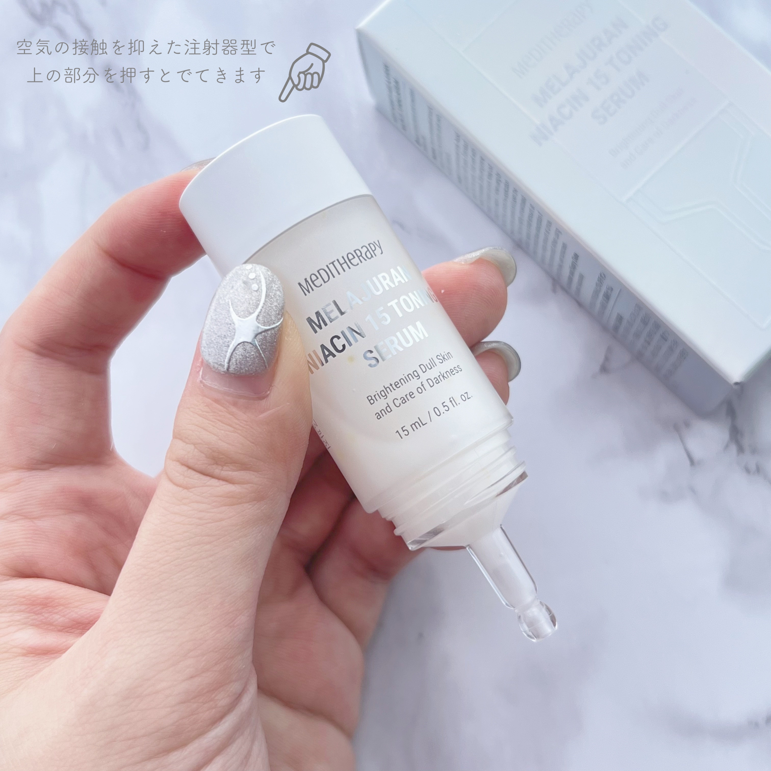 メラジュランナイアシン15トーニングセラム/MEDITHERAPY/美容液を使ったクチコミ（3枚目）