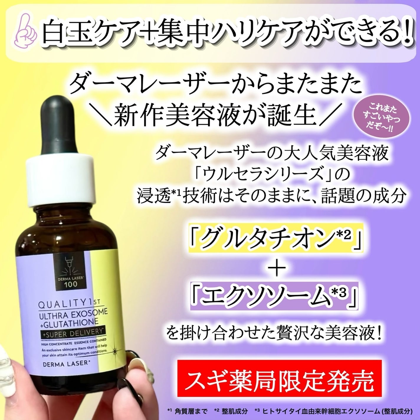 ダーマレーザー ウルセラ エクソソーム+グルタチオン/クオリティファースト/美容液を使ったクチコミ(2枚目)