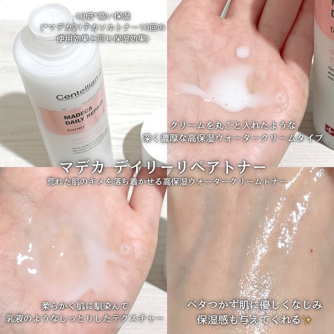 マデカデイリーリペアアンプル/センテリアン24/美容液を使ったクチコミ（3枚目）