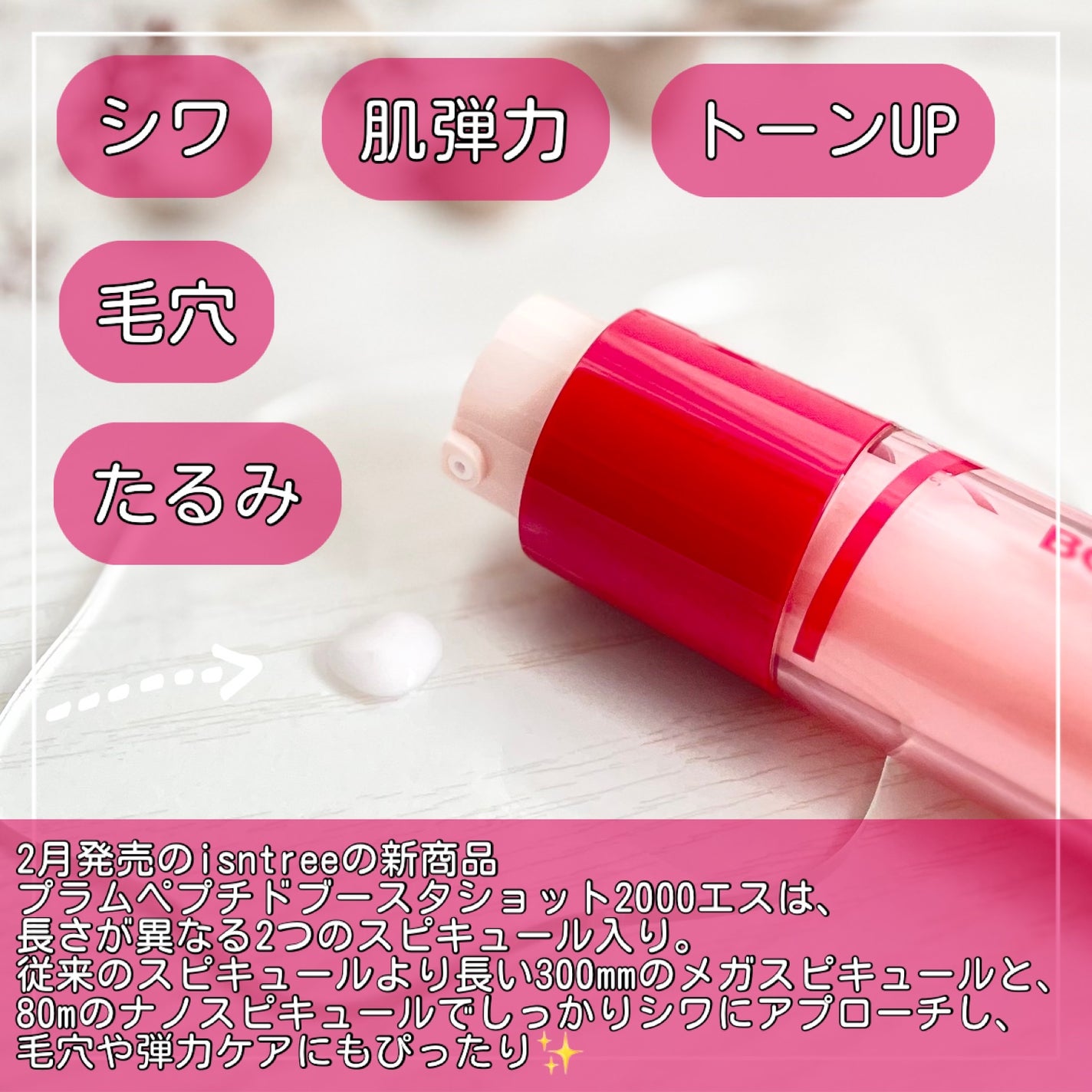 プラムペプチドブースター2000S/Isntree/美容液を使ったクチコミ(2枚目)