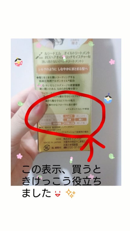 オイルトリートメント #EXヘアオイル リッチモイスチャー/ルシードエル/ヘアオイルを使ったクチコミ(2枚目)