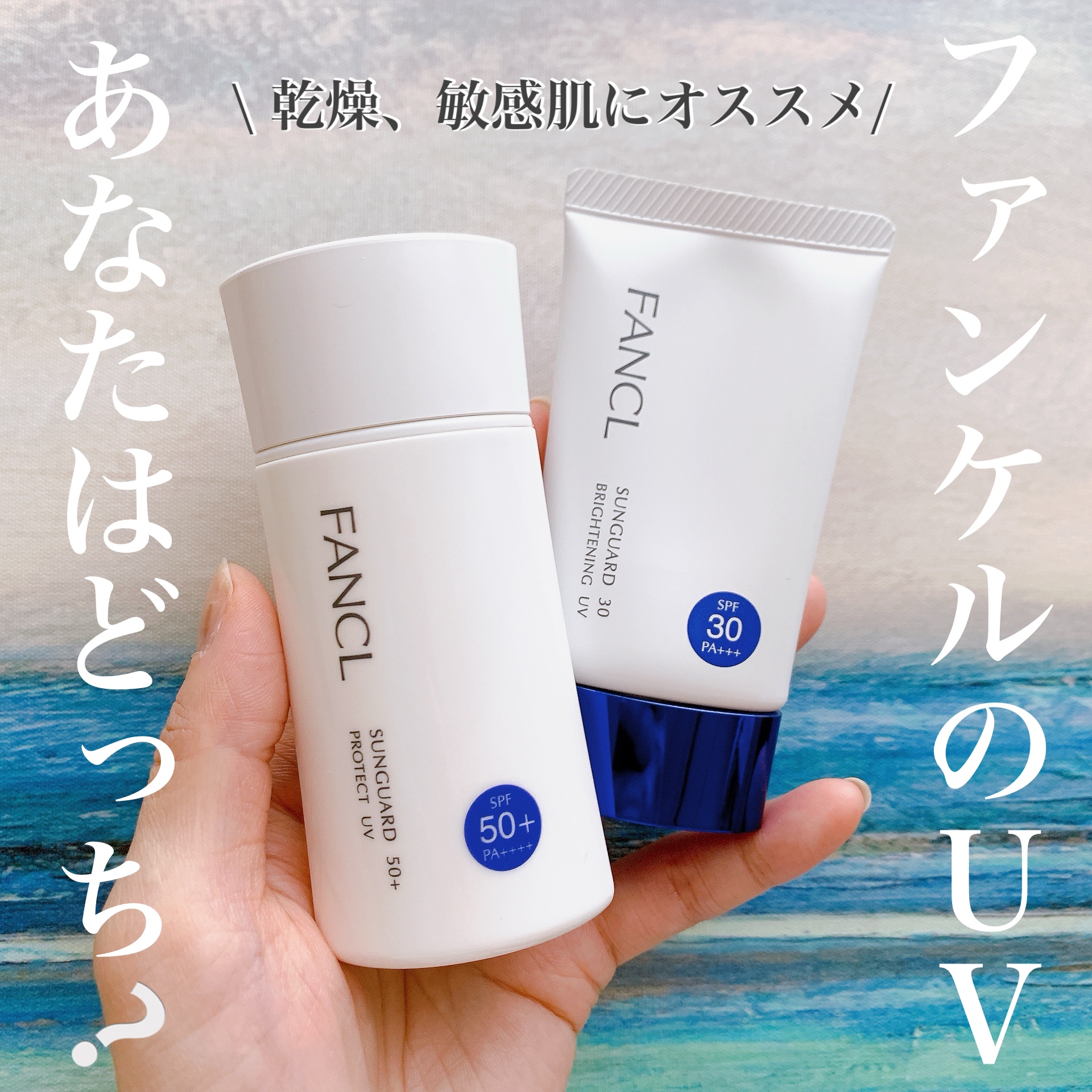 サンガード50+ プロテクトUV（SPF50+・PA++++）/ファンケル/日焼け止めミルクを使ったクチコミ（1枚目）
