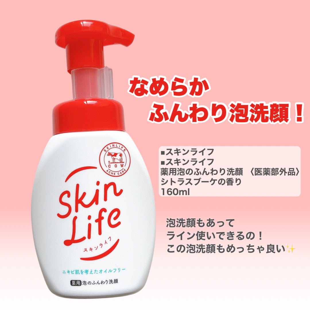 薬用化粧水/スキンライフ/化粧水を使ったクチコミ(5枚目)