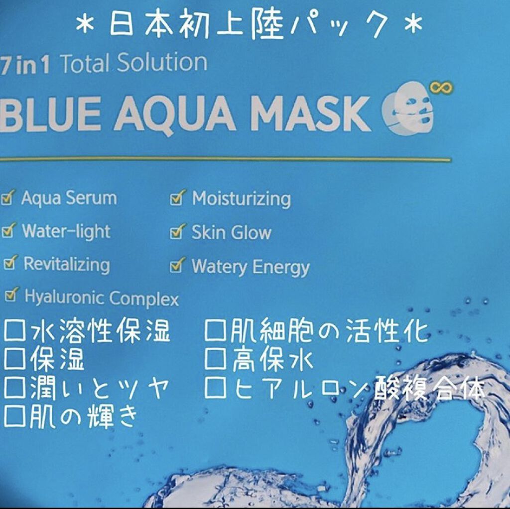 ブルーアクアマスク/BARULAB/シートマスク・パックを使ったクチコミ（2枚目）