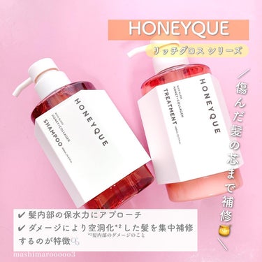 リッチグロス シャンプー シャイニー／ヘアトリートメント シャイニー シャンプー本体 450ml/ハニーク/シャンプー・コンディショナーを使ったクチコミ（3枚目）