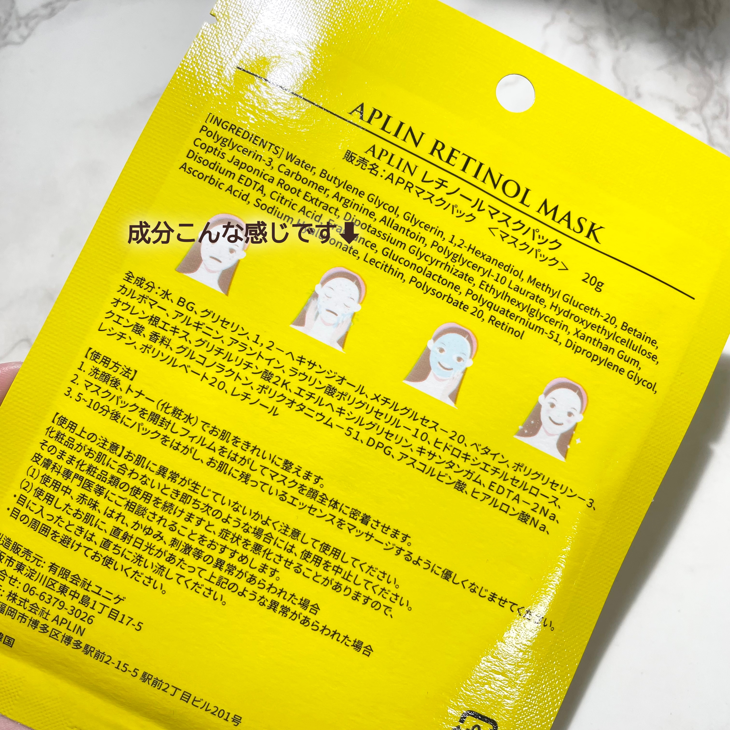 レチノールマスクパック/APLIN/シートマスク・パックを使ったクチコミ（3枚目）